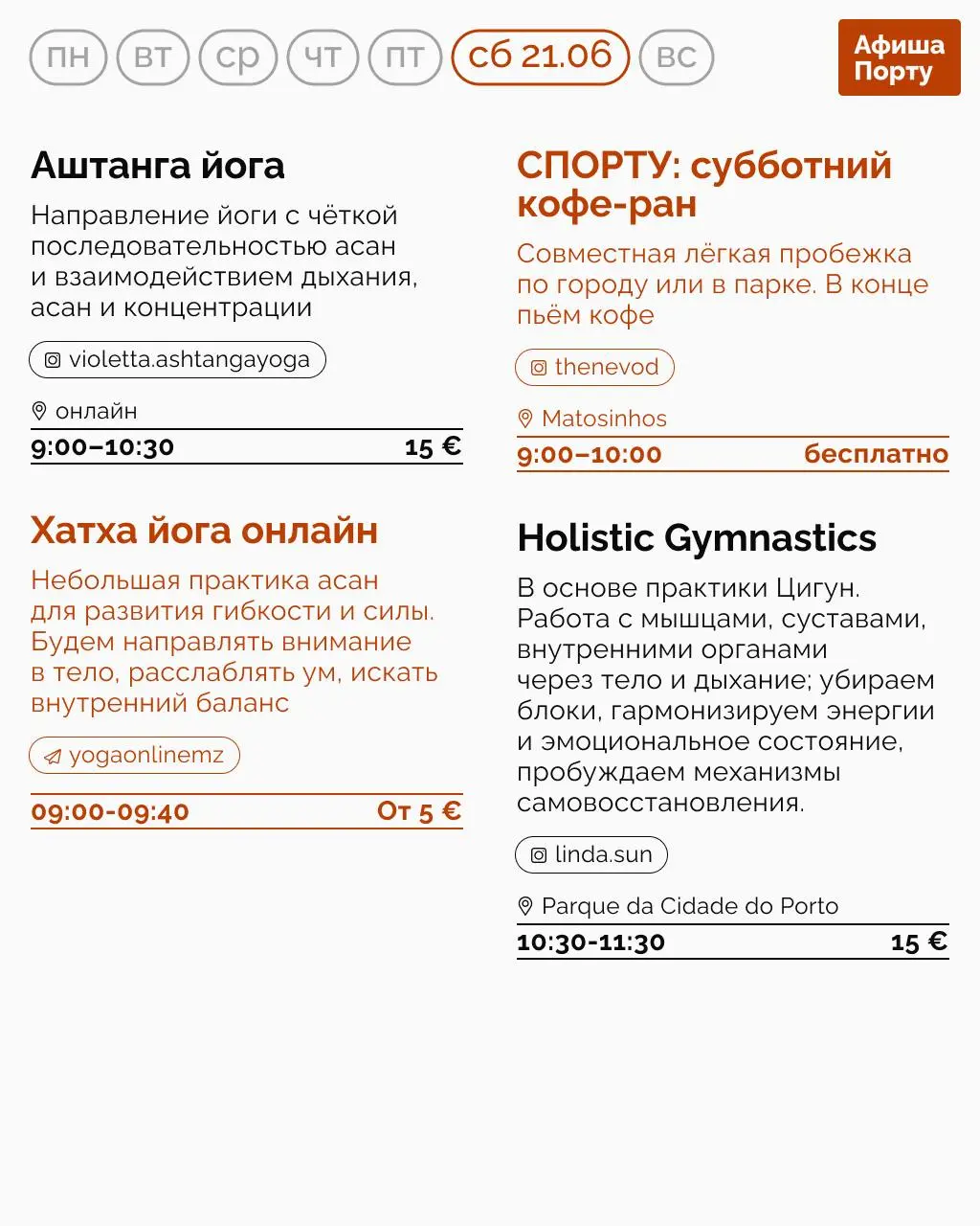 Спортивная афиша на 16 - 22 июня