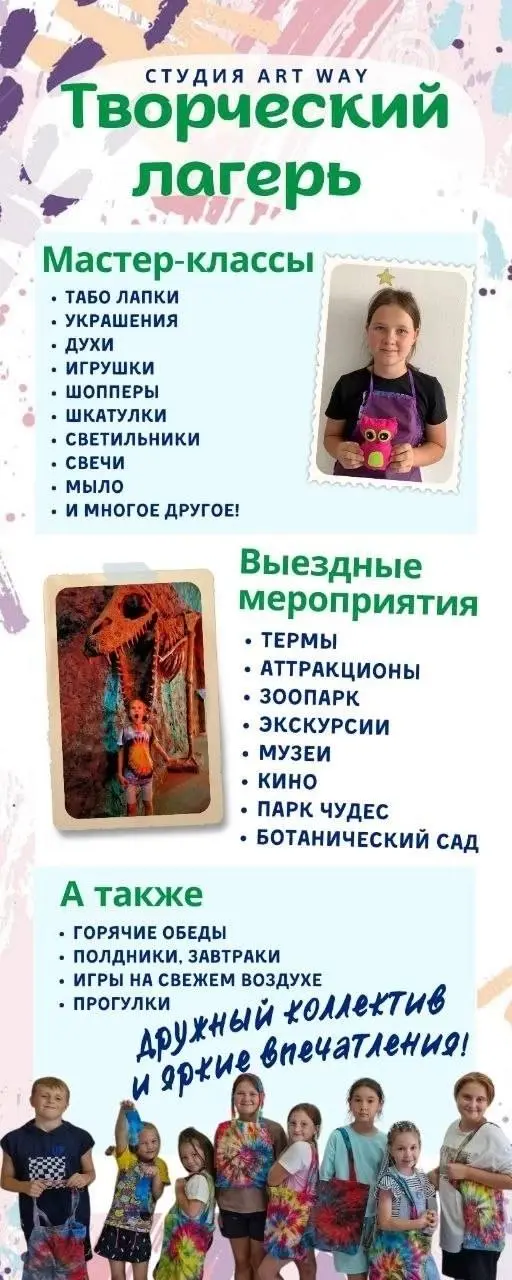 Творческий дневной лагерь