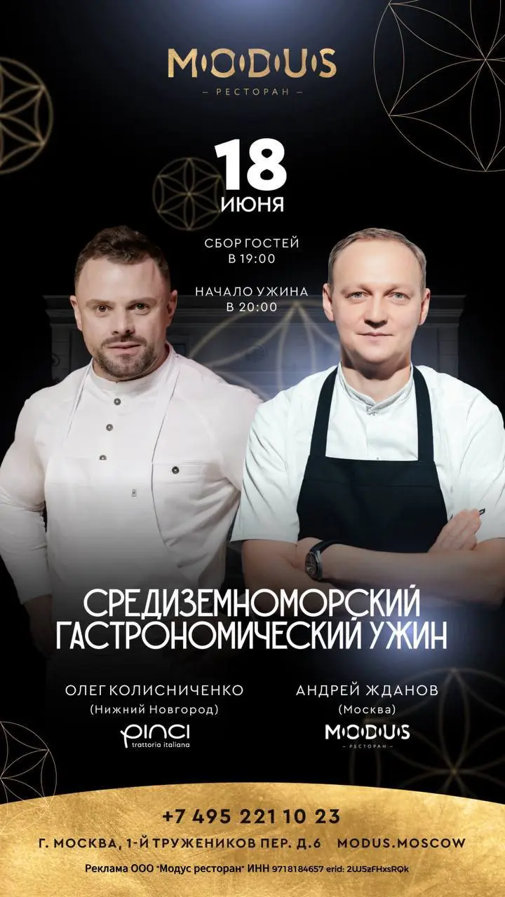 Средиземноморский ужин от ресторанов PINCI и MODUS
