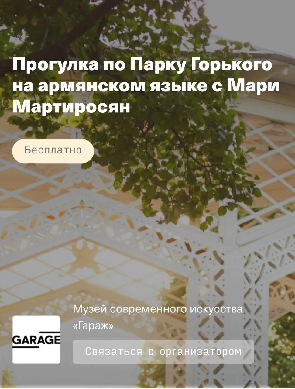 Медиация по Открытому Хранению на армянском языке в Музее «Гараж» и другие мероприятия