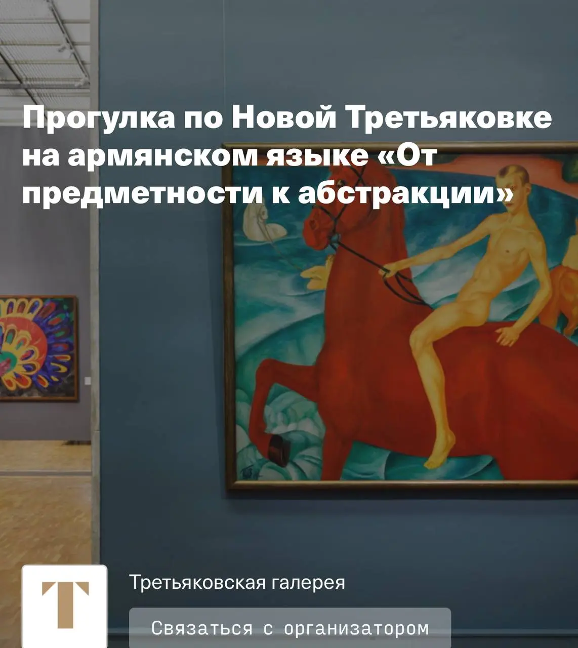 Медиация по Открытому Хранению на армянском языке в Музее «Гараж» и другие мероприятия