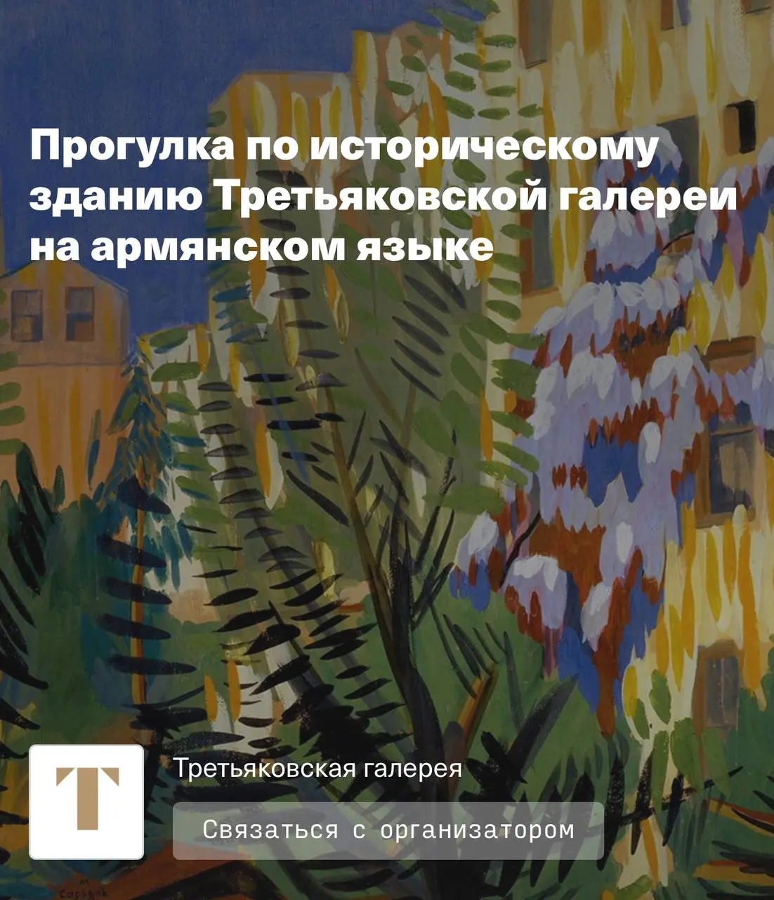 Медиация по Открытому Хранению на армянском языке в Музее «Гараж» и другие мероприятия