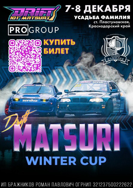 Кубок по сирейсингу Дрифт-Юг Matsuri