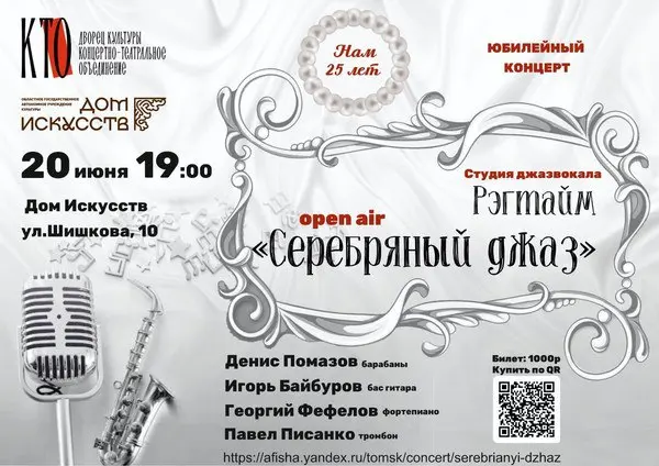 Концертная программа студии "Рэгтайм" посвящённая 25-летию коллектива