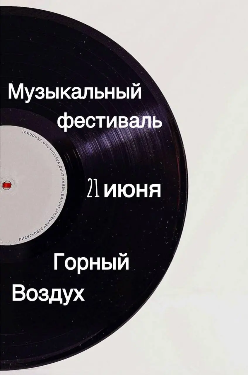 Музыкальный фестиваль в Долине Туристов