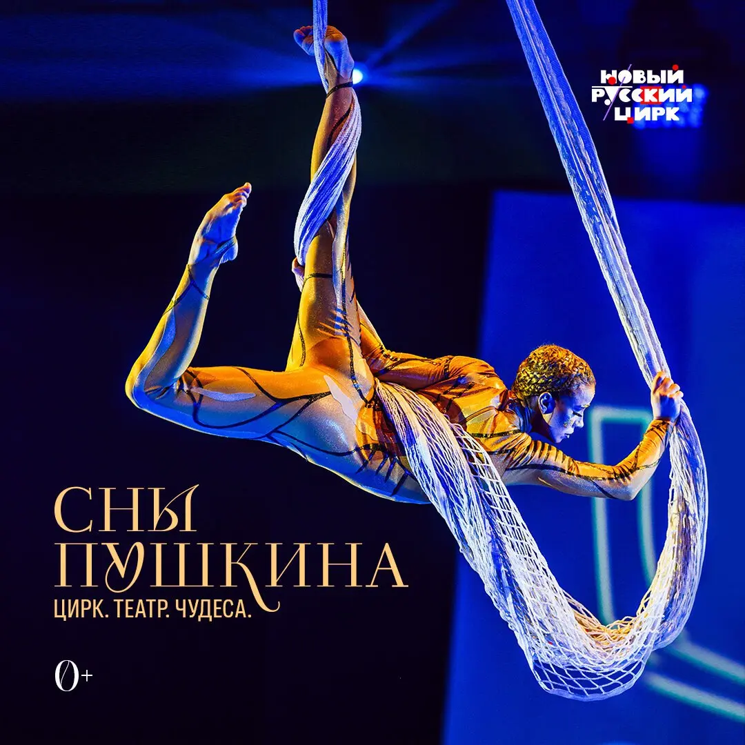 Сны Пушкина