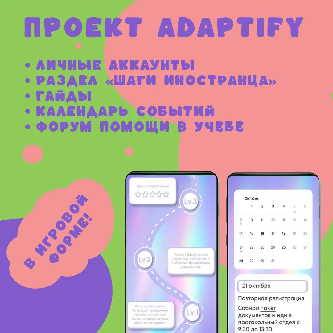 Adaptify: чтобы адаптация иностранцев в России не превратилась в квест на выживание