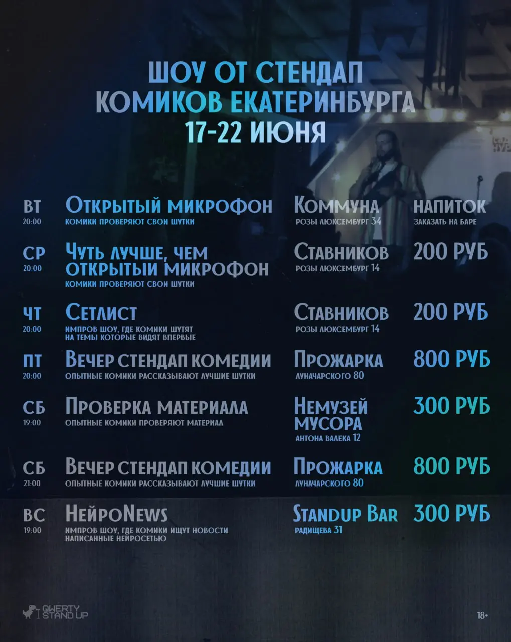 Шоу от стендап комиков Екатеринбурга на неделе (18+)