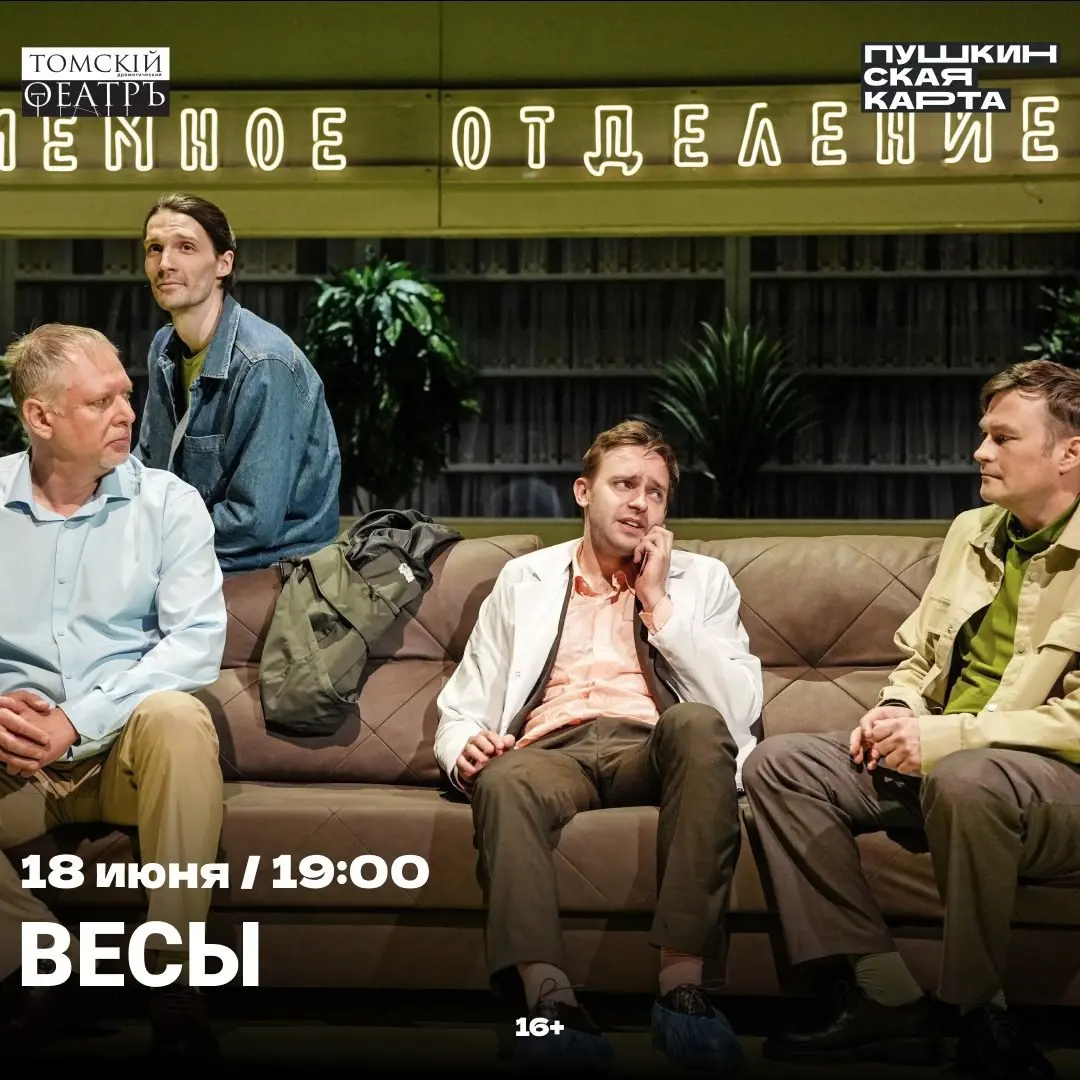 АФИША НА НЕДЕЛЮ ОТ ТОМСКОГО ОБЛАСТНОГО ТЕАТРА ДРАМЫ