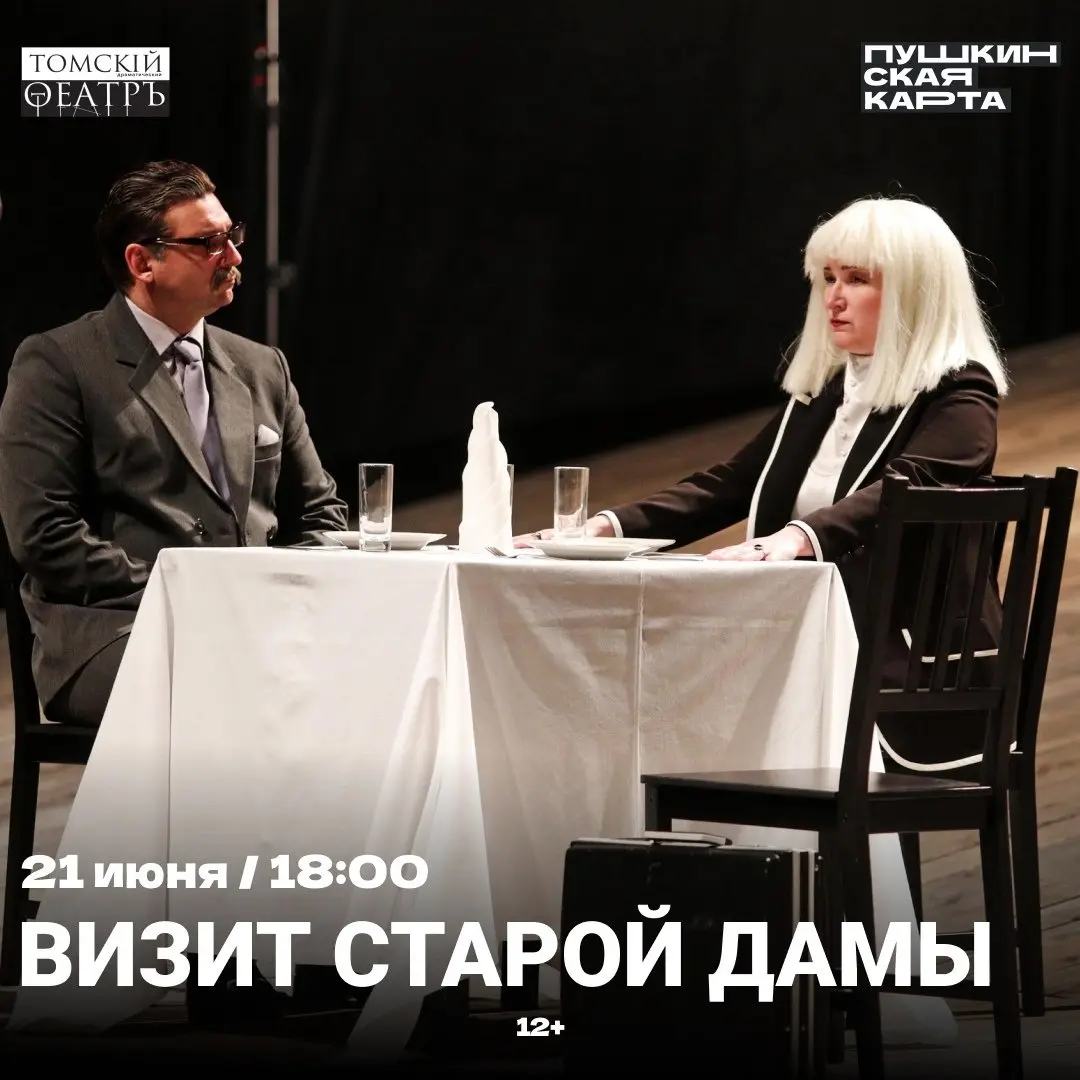 АФИША НА НЕДЕЛЮ ОТ ТОМСКОГО ОБЛАСТНОГО ТЕАТРА ДРАМЫ