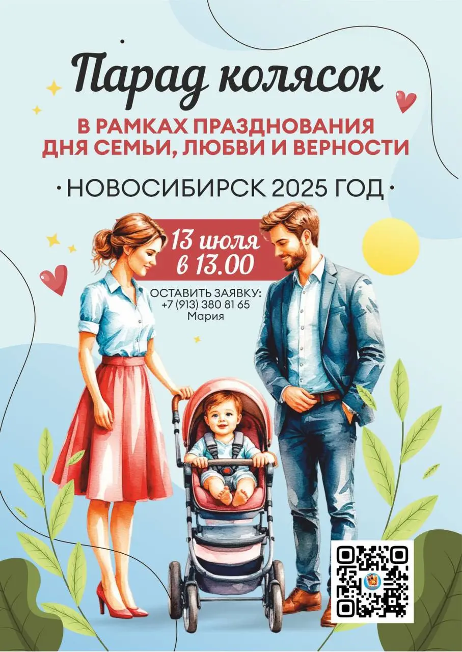 День Семьи, Любви Верности