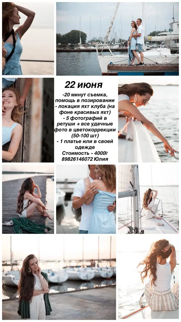 Фотосессия в яхт клубе