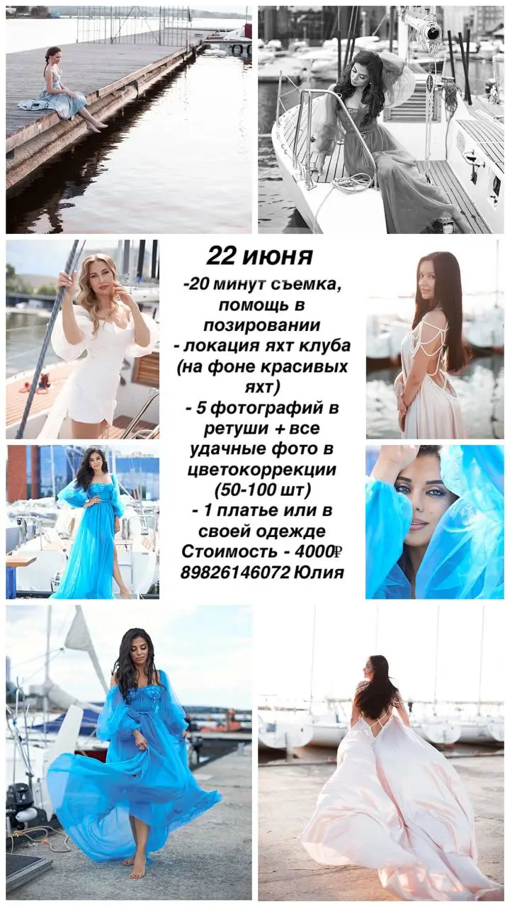 Фотосессия в яхт клубе