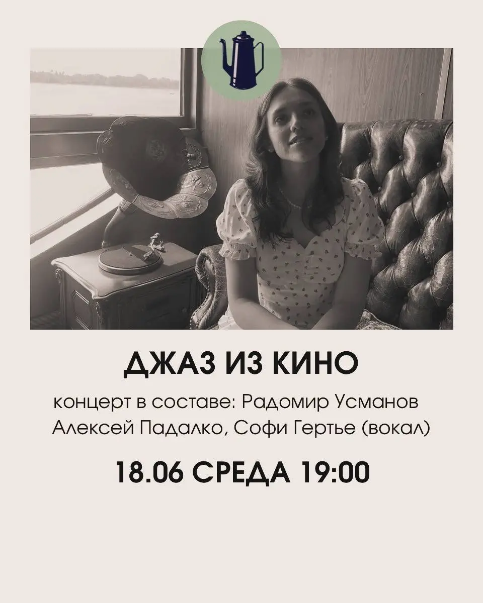 уникальный концерт: джазовые стандарты, которые обрели всемирную славу благодаря легендарным кинолентам