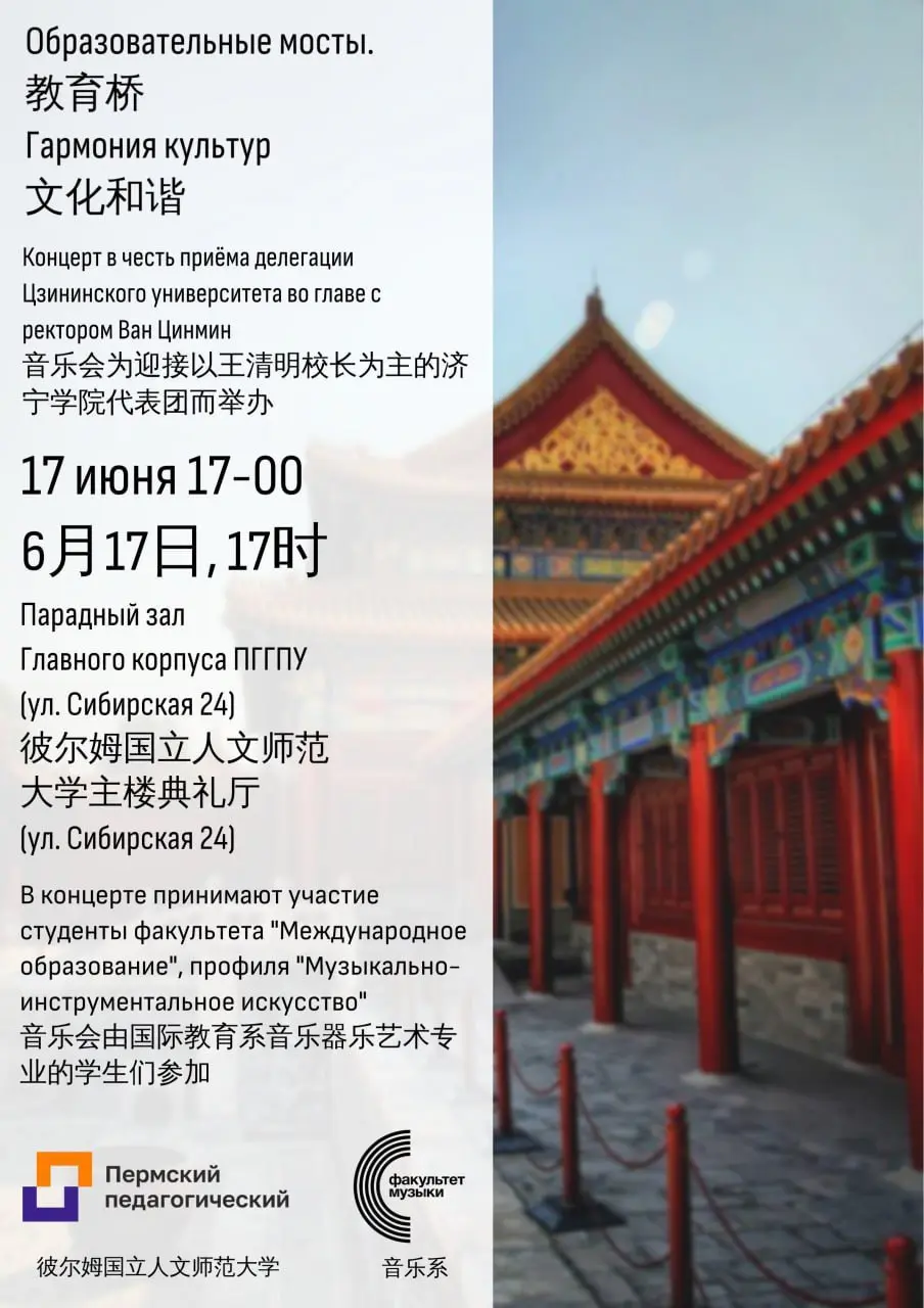 Концерт в честь приема делегации Цзининского университета