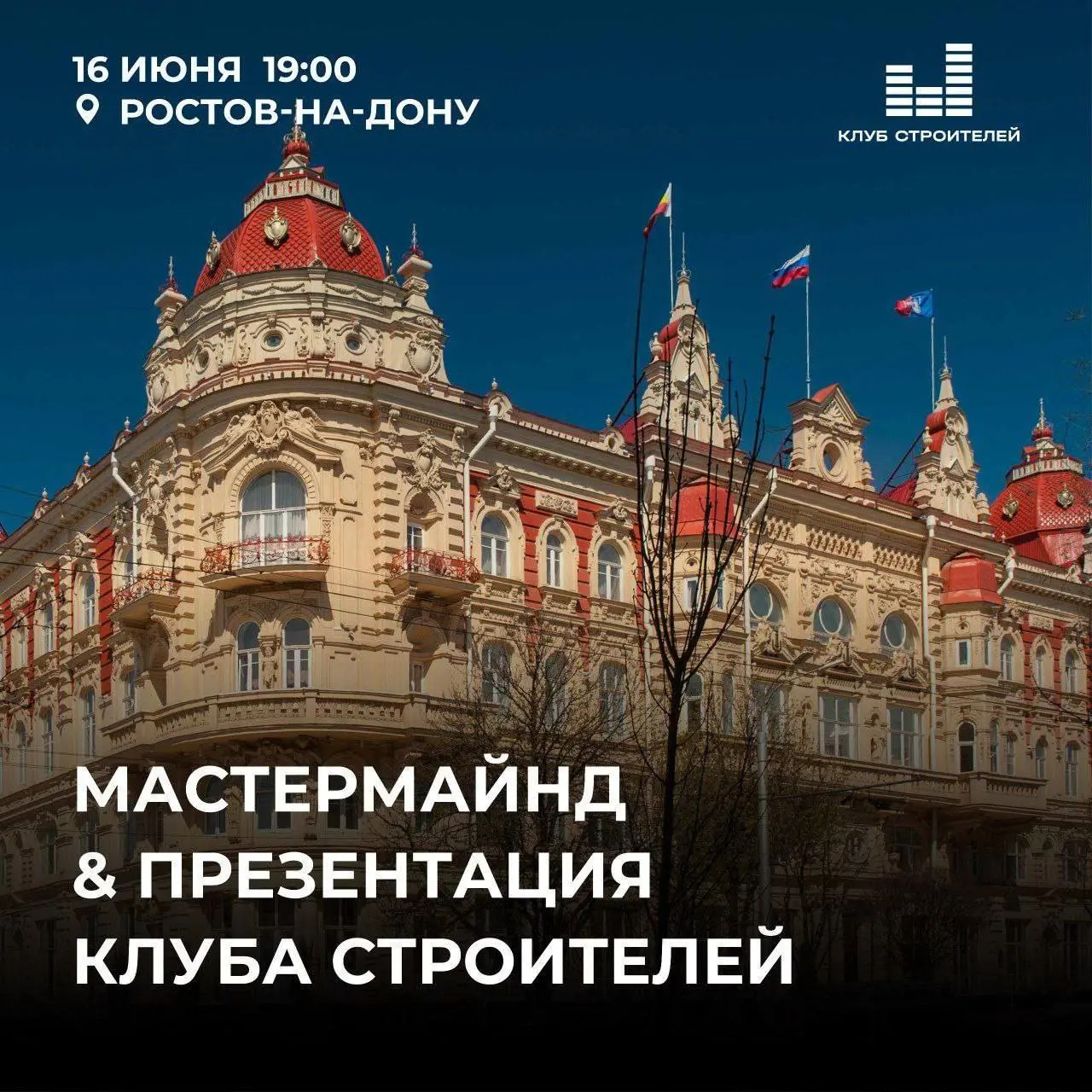 Мастермайнд 16 июня