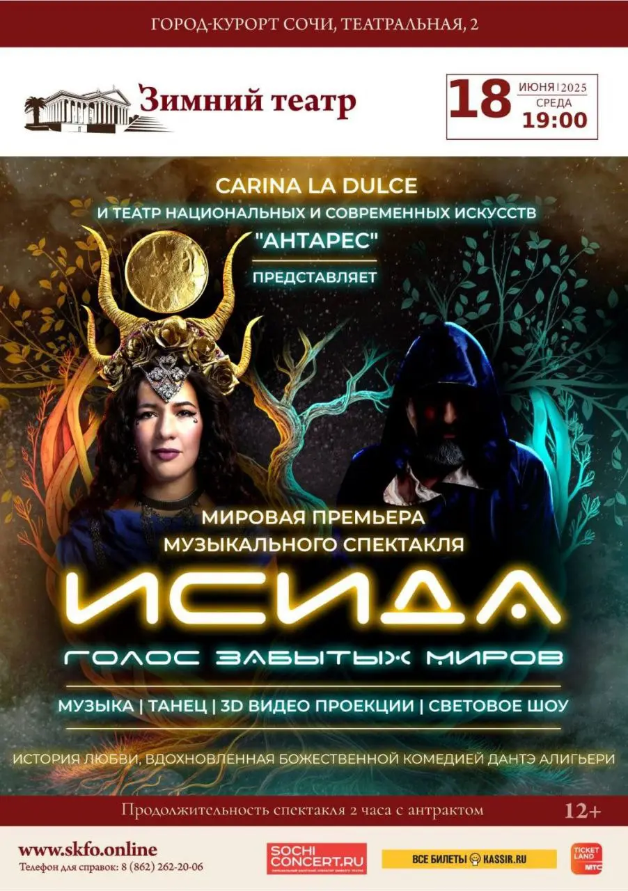 ИСИДА — ГОЛОС ЗАБЫТЫХ МИРОВ