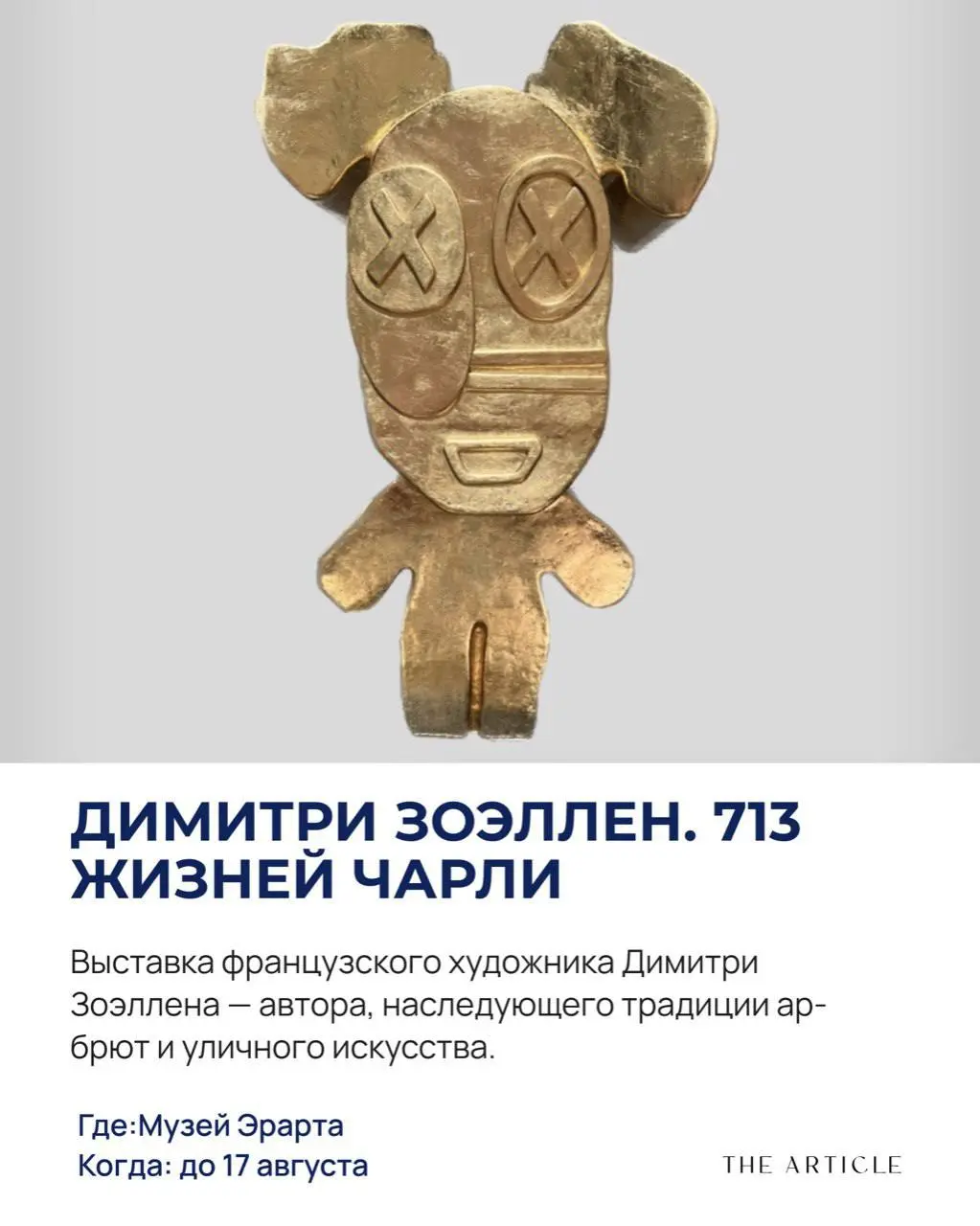 выставка «Горшков в квадрате» в Marina Gisich Gallery, мультимедийная выставка «404 Museum»