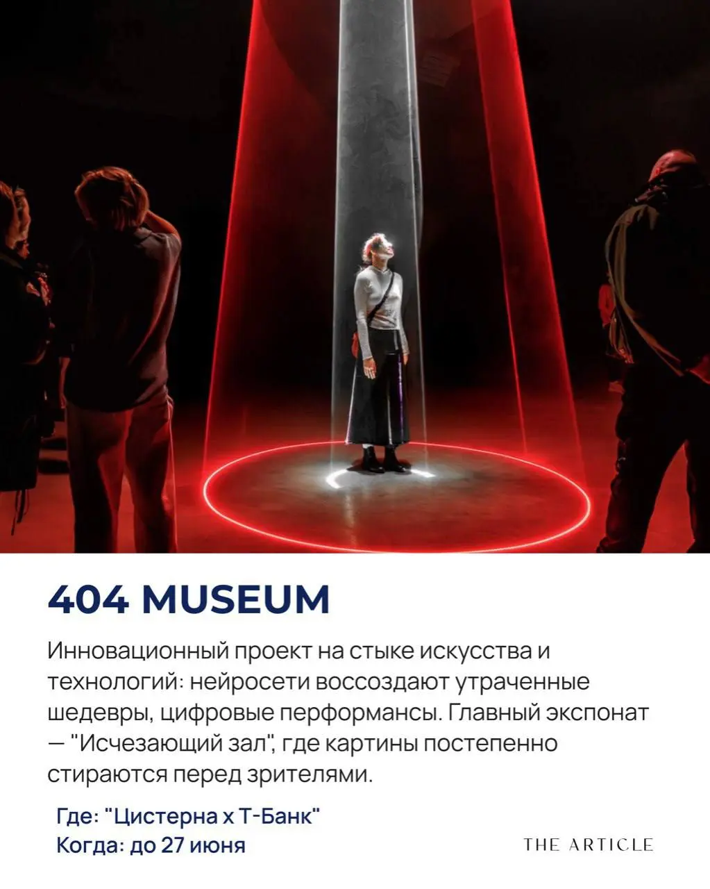 выставка «Горшков в квадрате» в Marina Gisich Gallery, мультимедийная выставка «404 Museum»