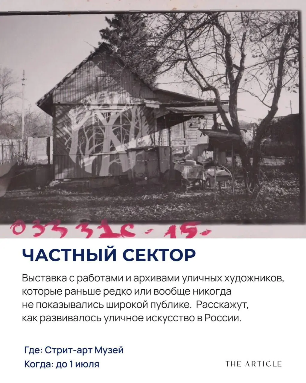 выставка «Горшков в квадрате» в Marina Gisich Gallery, мультимедийная выставка «404 Museum»