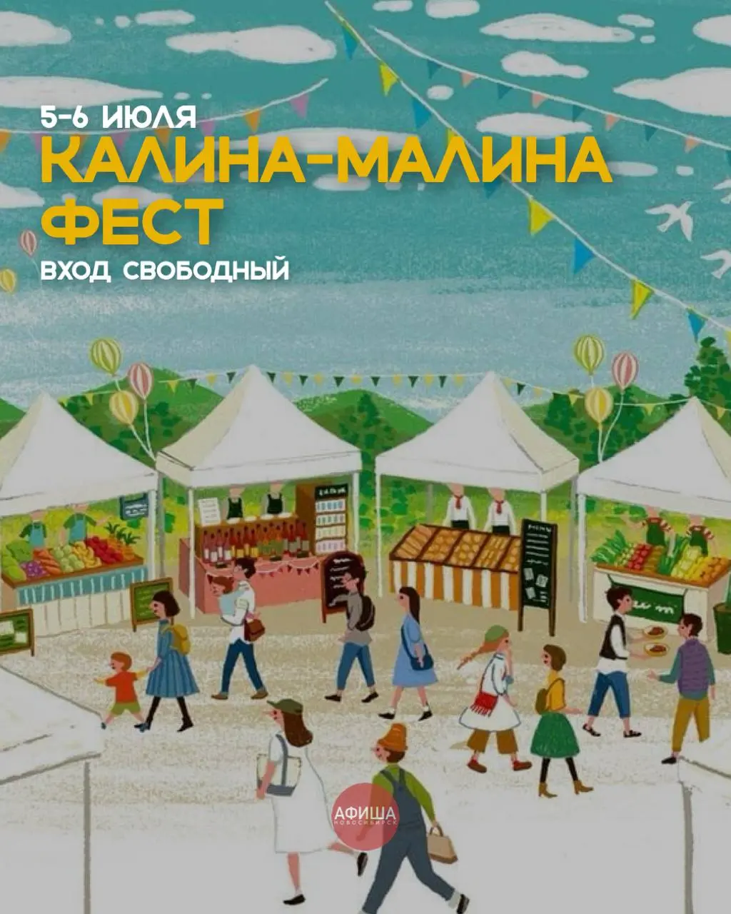12 ОЖИДАЕМЫХ ФЕСТИВАЛЕЙ НОВОСИБИРСКА