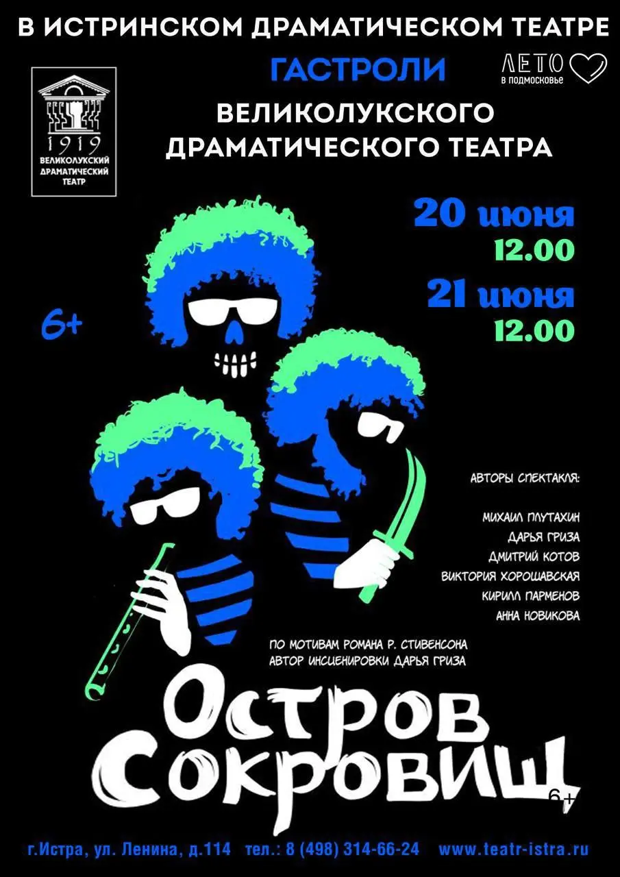 Гастроли Великолукского драматического театра в Истре!