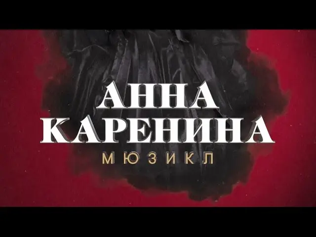 АННА КАРЕНИНА