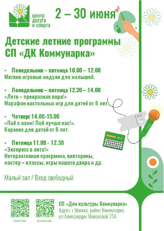 Лето — пора каникул и отпусков, солнечных дней и путешествий, радости, веселья и звонкого детского смеха