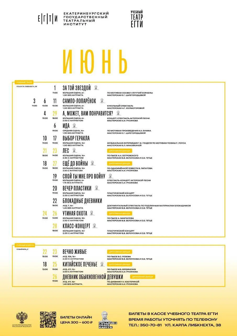 спектакли в учебный театр ЕГТИ