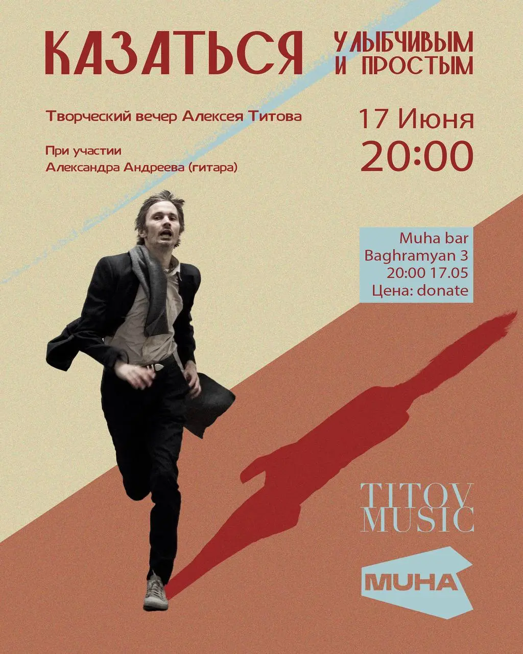 Творческий вечер Алексея Титова в Ереване