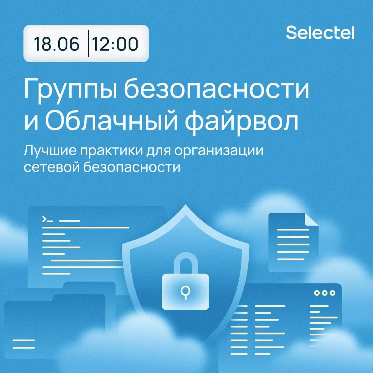 Как повысить сетевую безопасность облака?