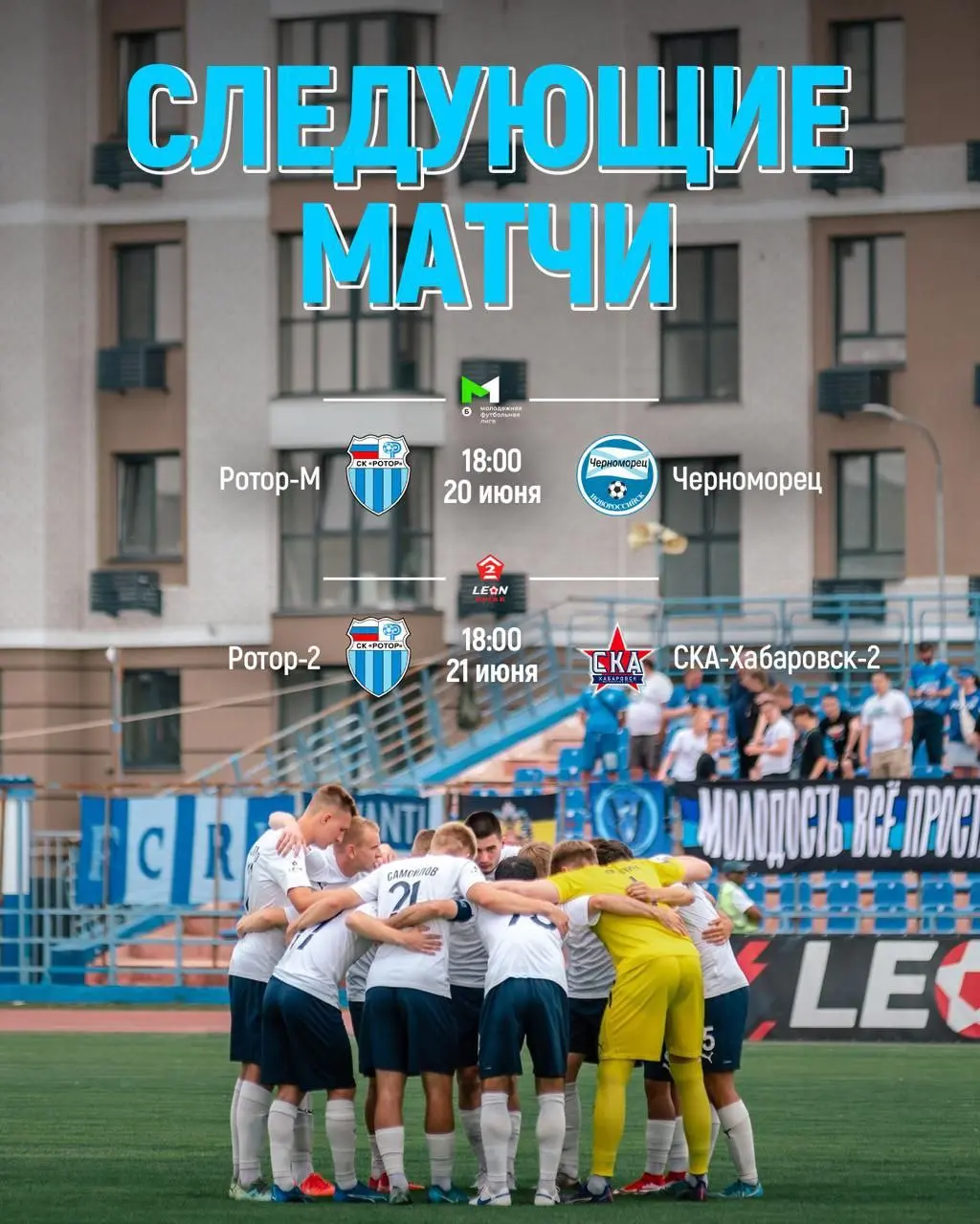 Футбольные выходные в Волгограде