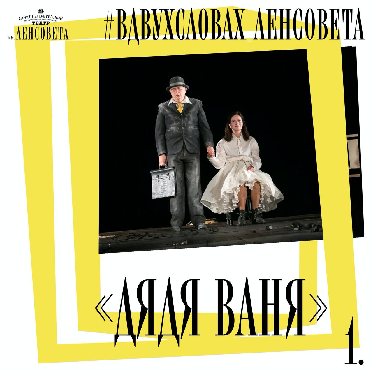 Дядя Ваня: в двух словах