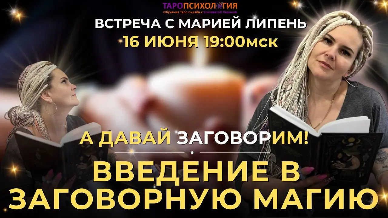 Встреча с Марией Липень 16 июня 2025 года