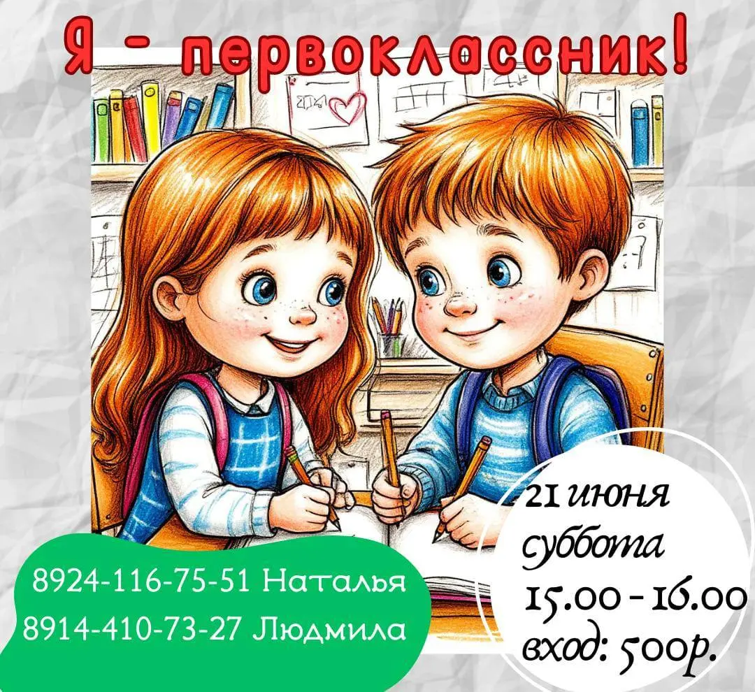 Я - Будущий Первоклассник