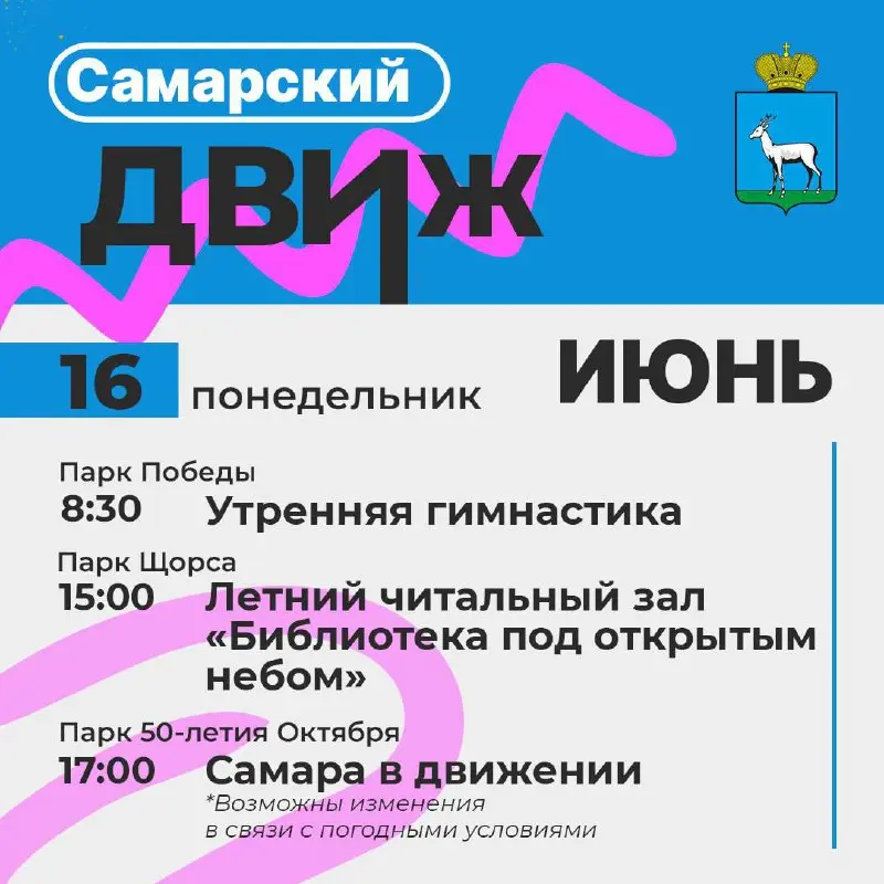 Самарский движ