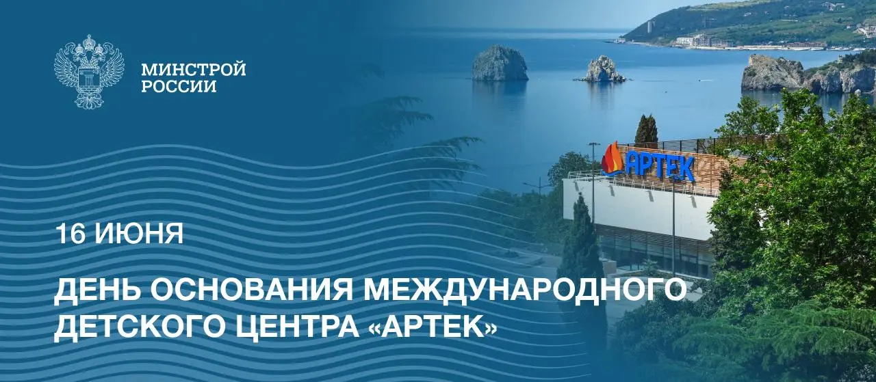 Международный детский центр «Артек» 100-летний юбилей