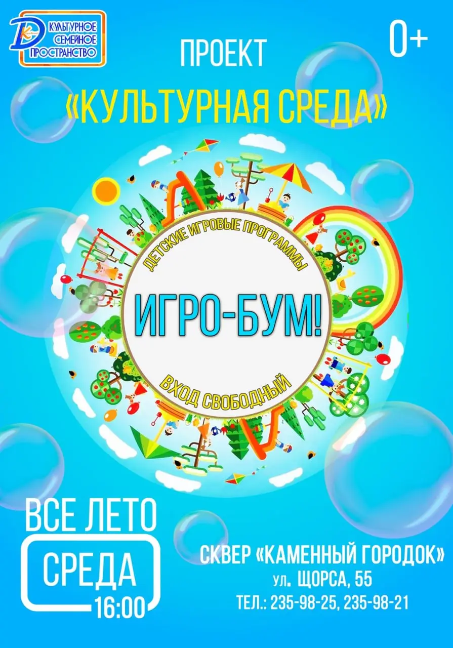 Проект Игро-Бум!