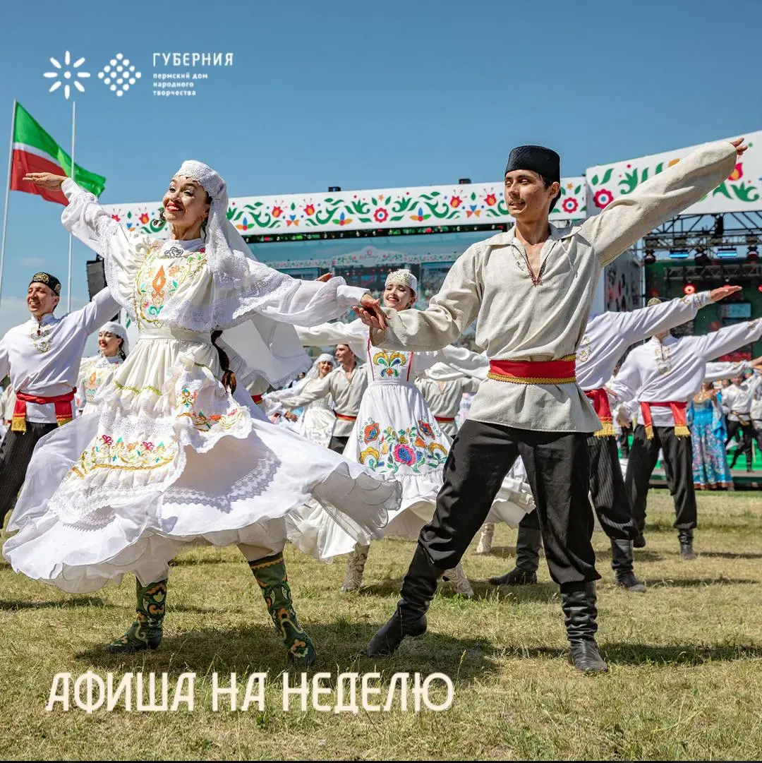 Проект "Лето в Губернии" и мероприятия в Пермском крае