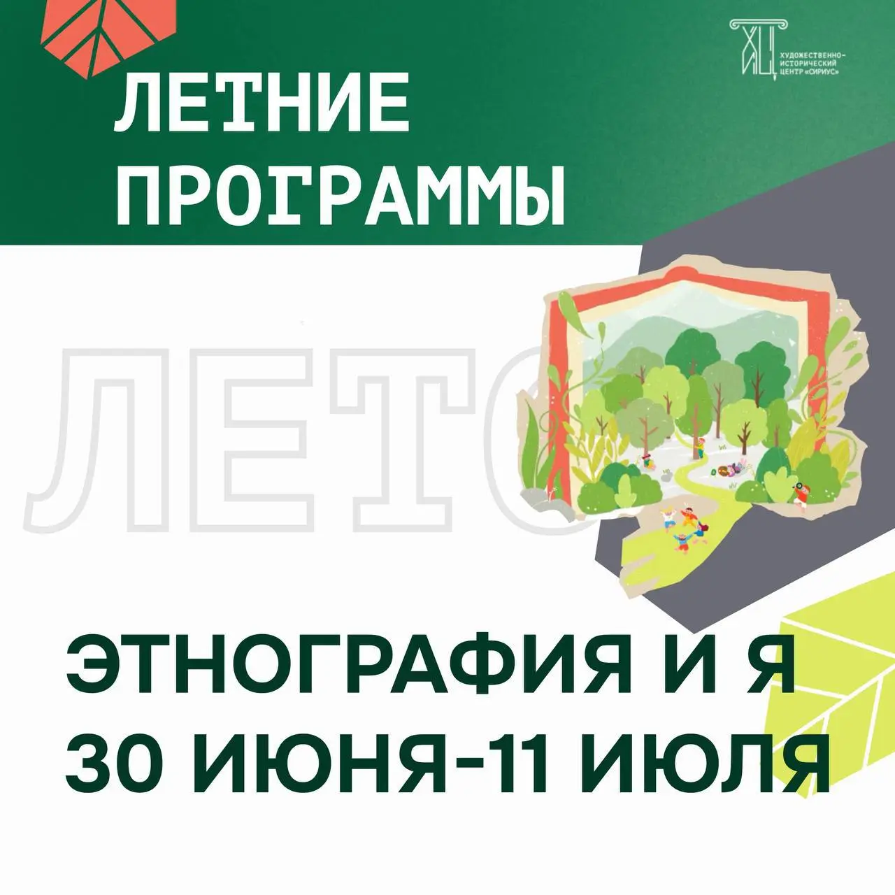 Летние программы для детей