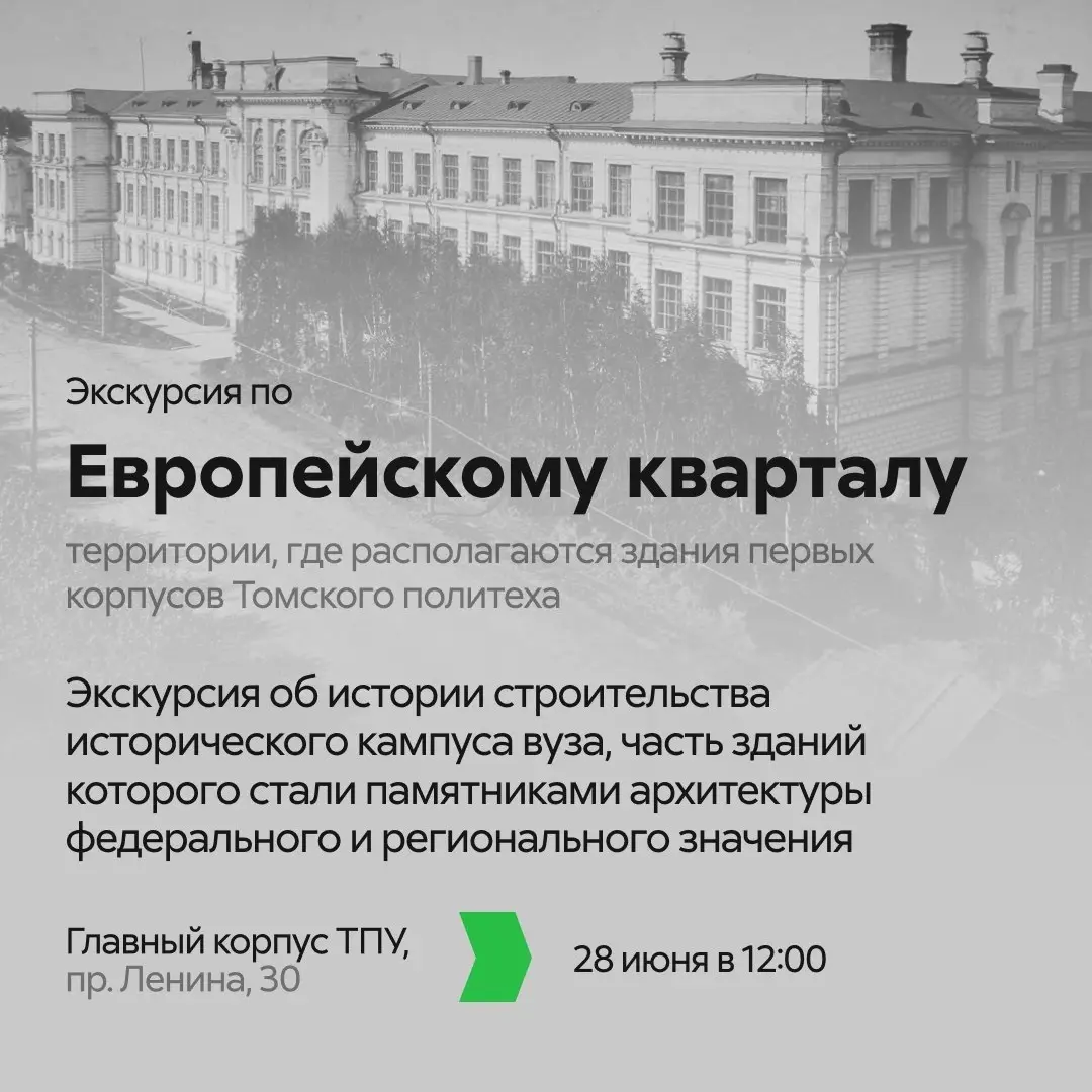 Экскурсия по третьему корпусу ТПУ Опытный Физический