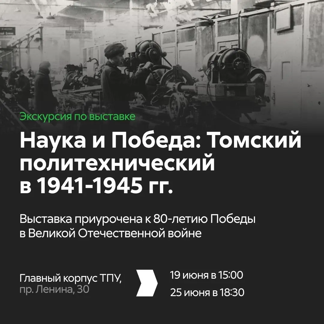 Экскурсия по третьему корпусу ТПУ Опытный Физический