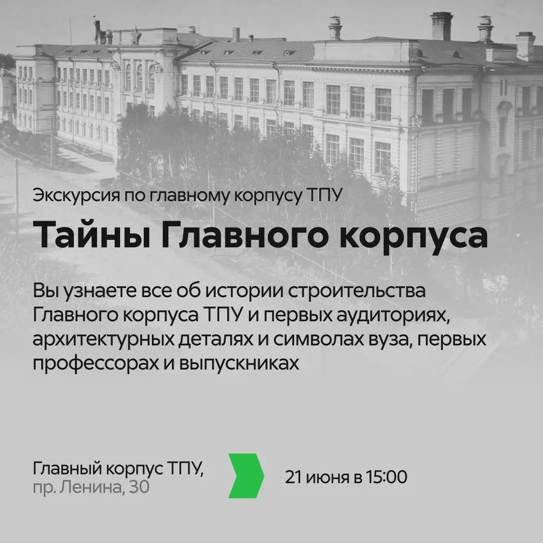 Экскурсия по третьему корпусу ТПУ Опытный Физический