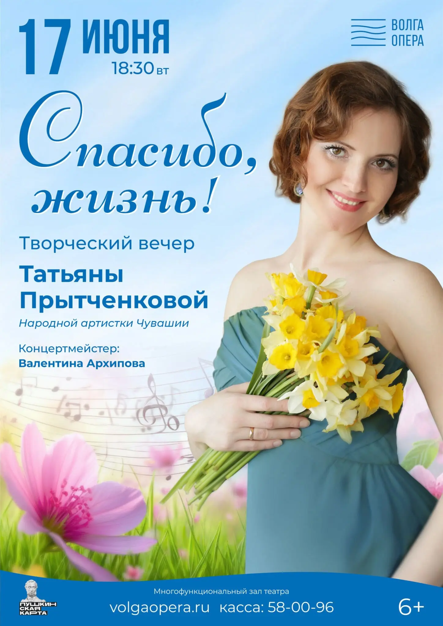 Творческий вечер, посвященный юбилею Татьяны Прытченковой в театре «Волга Опера»