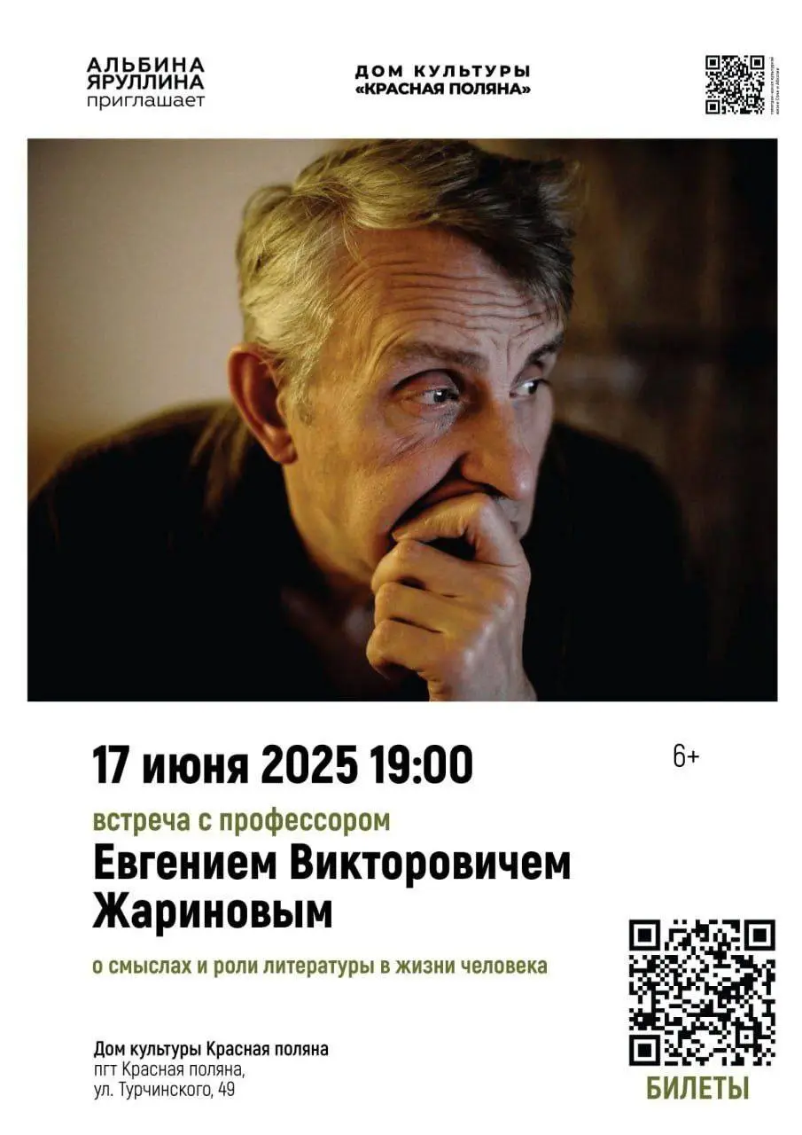 Встреча с профессором Евгением Викторовичем Жариновым