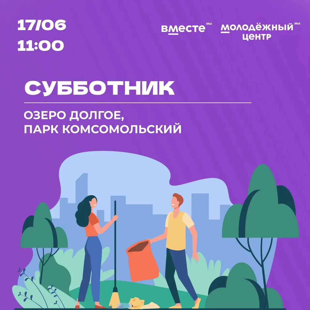 Марафон зелёных дел