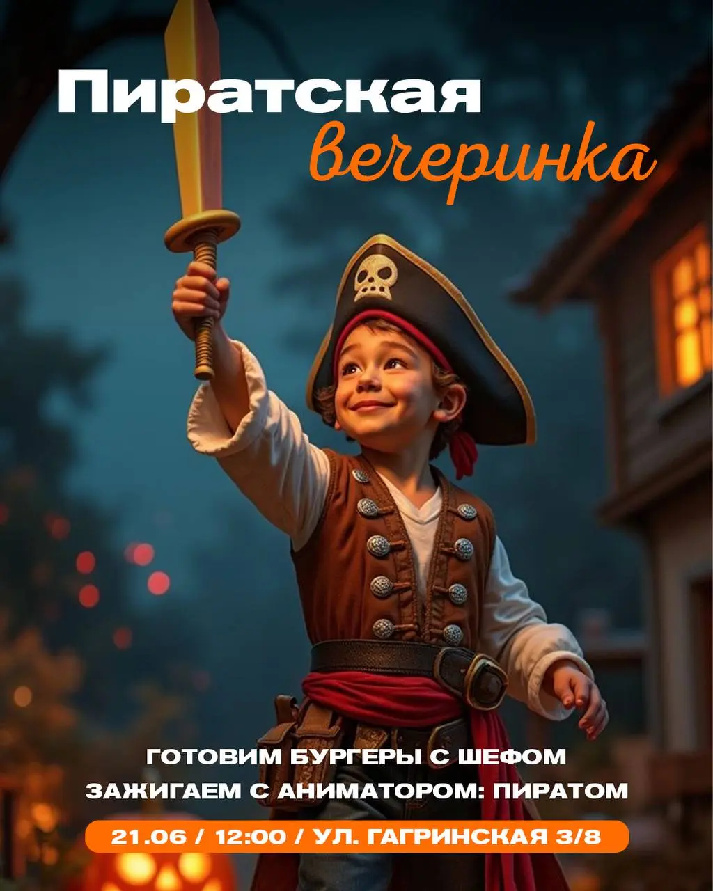 Пиратская вечеринка на корабле BIG SIZE ROLL