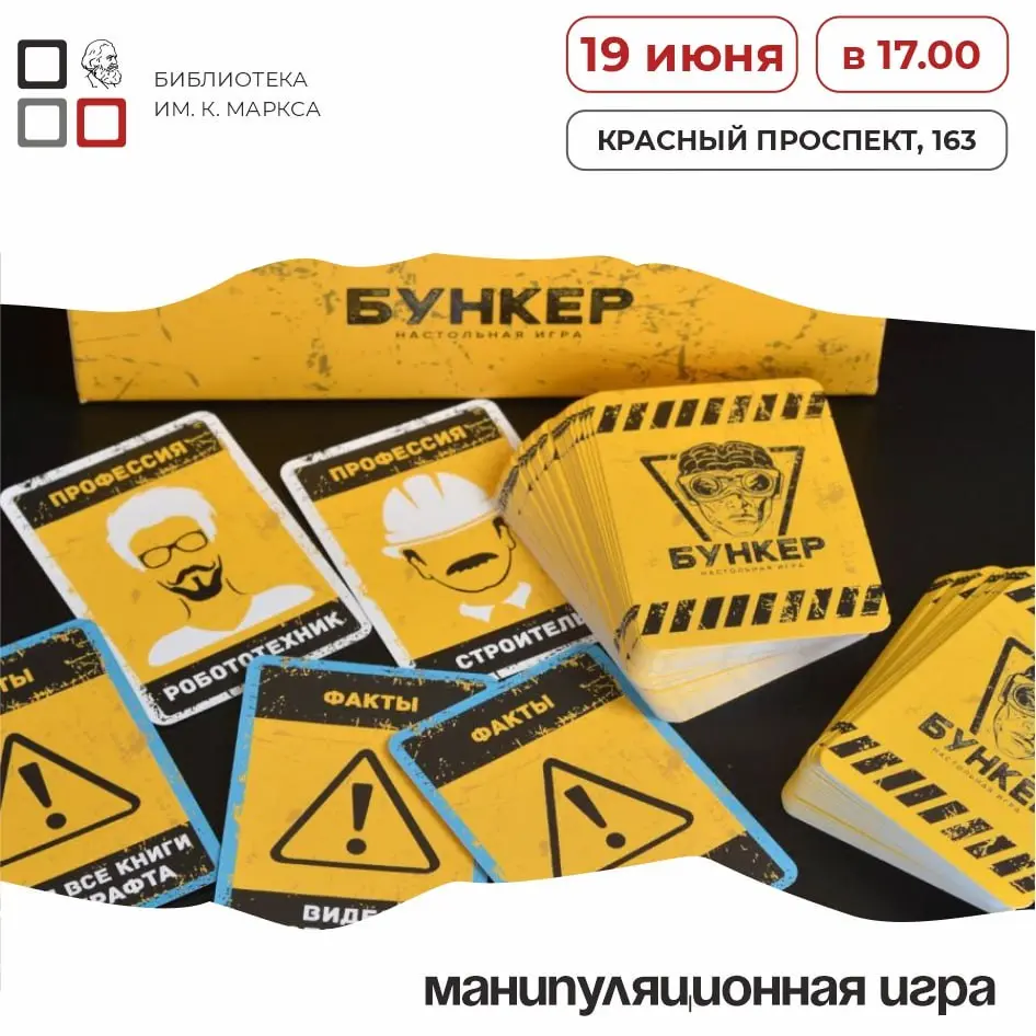 Катастрофическая игра: Мастер убеждения в бункере