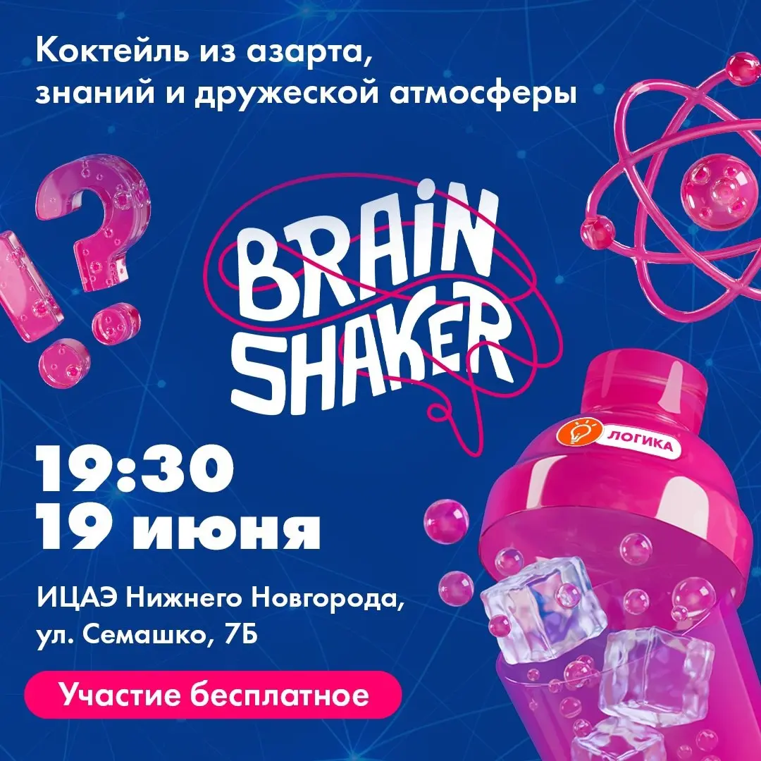 Пятая игра интеллектуального турнира BrainShaker