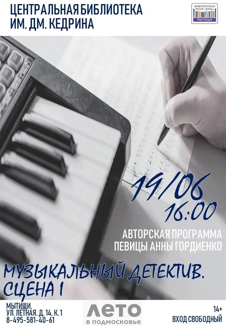 Музыкальный детектив: Сцена I - "Сталин и фортепианный концерт Моцарта"